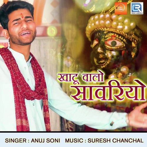 Khatu Walo Sawariyo - Anuj Soni Song