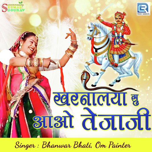 Kharnalya Su Aao Tejaji - Bhanwar Bhati, Om Painter Song