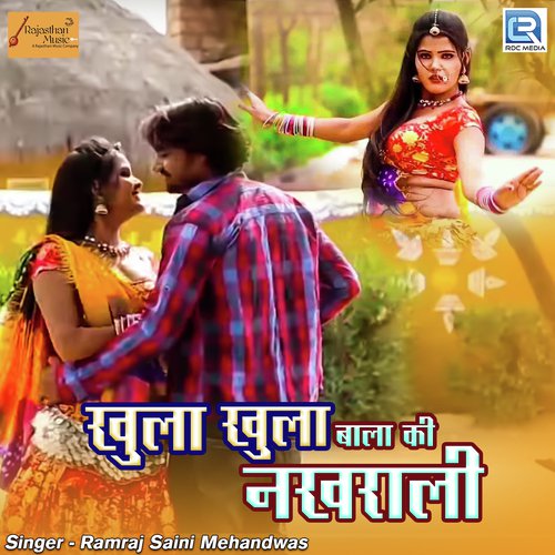 Khula Khula Bala Ki Nakhrali - Ramraj Saini Song