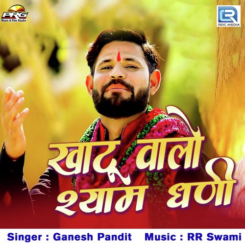Khatu Walo Shyam Dhani - Ganesh Pandit Song