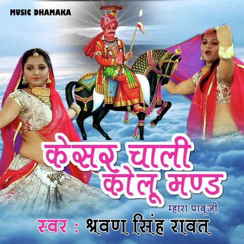 Kesar Chali Kolu Mand - Sharwan Singh Rawat Song