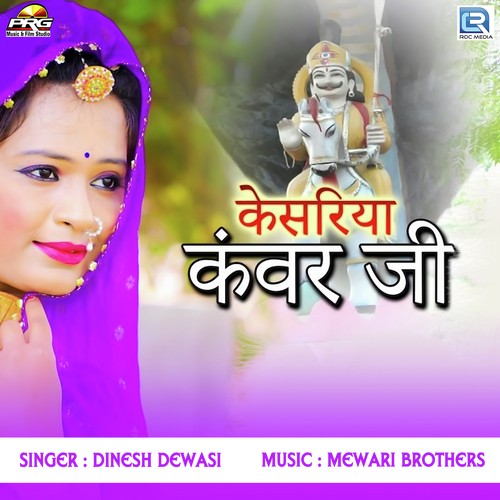 Kesriya Kanwar Ji Dinesh Dewasi  song download DjJohal