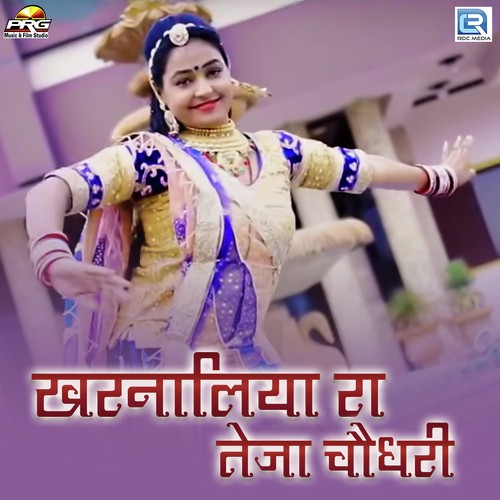 Kharnaliya Ra Teja Choudhary - Ramniwash Choudhary Song