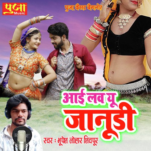 I Love You Janudi - Bhupesh Lohar Shivpur Song