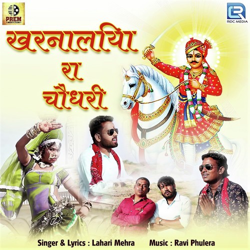 Kharnaliya Ra Choudhary - Lahari Mehra Song
