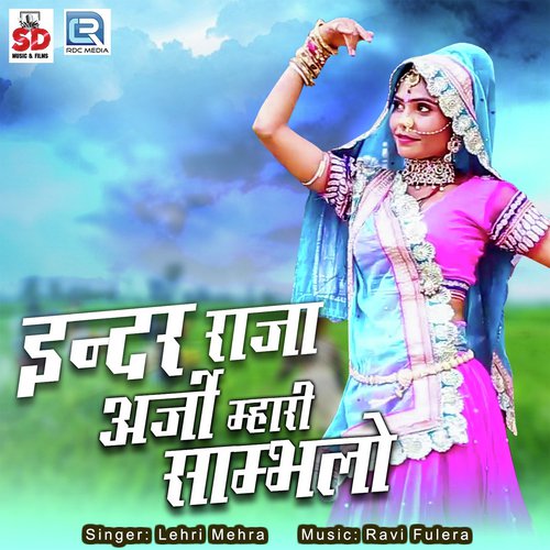Inder Raja Mhari Arji Sambhalo - Lehri Mehra Song