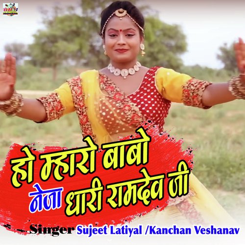 Ho Mharo Babo Neja Dhari - Sujeet Latiyal, Kanchan Veshanav Song