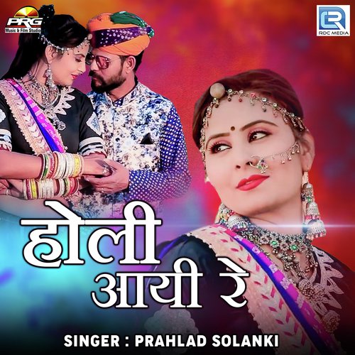 Holi Aayi Re - Prahlad Solanki Song