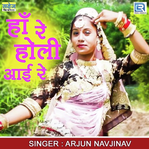 Ha Re Holi Aayi Re - Arjun Navjivan Song