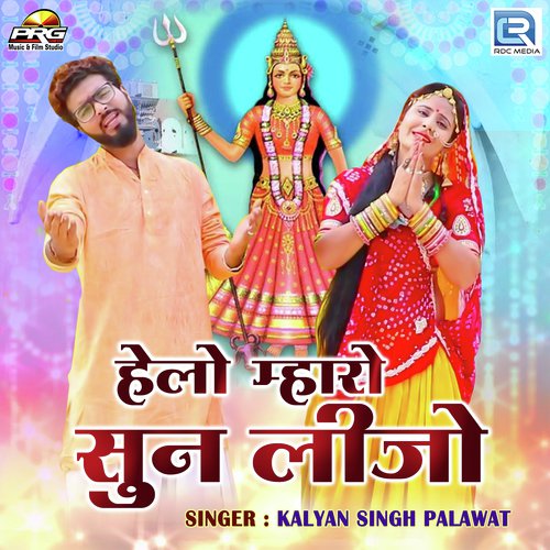 Helo Mharo Sunlijo - Kalyansingh Palawat Song