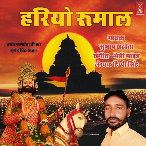 Hariyo Rumaal - Subhash Sahota Song