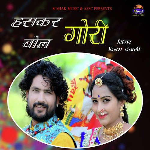 Haskar Bol Gori Dinesh Dewasi  song download DjJohal