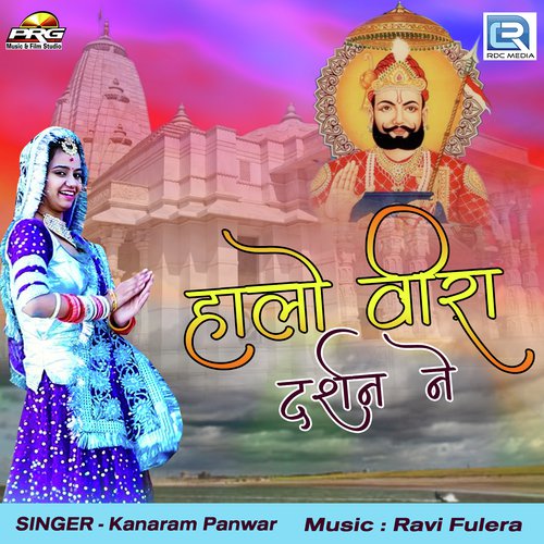Halo Veera Darshan Ne - Kanaram Panwar Song
