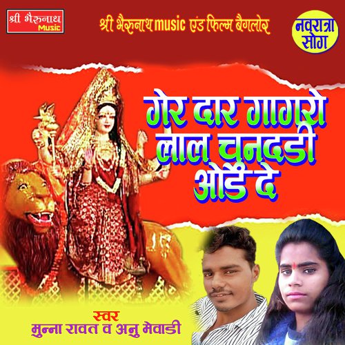 Ger Dar Gagaro Lal Chundari Aodi De - Munna Rawat, Annu Mewadi Song