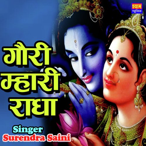 Gori Mhari Radha - Surendra Saini Song