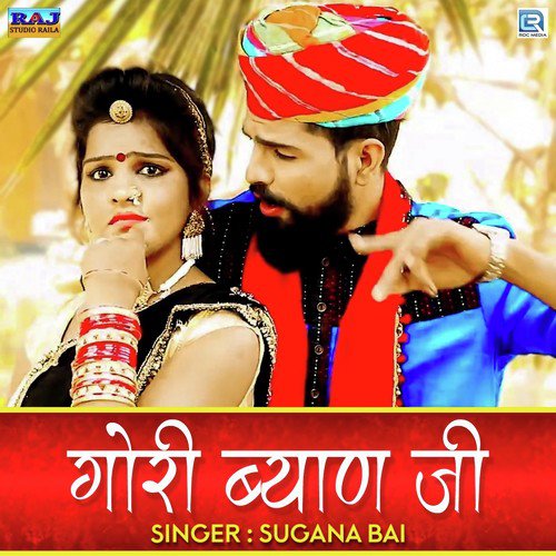 Gori Byan Ji - Sugana Bai Song
