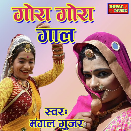 Gora Gora Gal - magal gujar Song