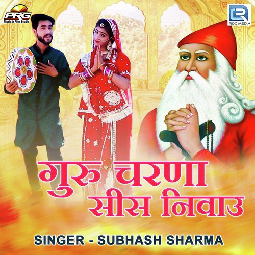 Guru Charna Sis Nivau - Subhash Sharma Song