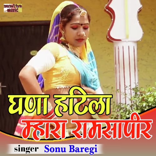 Ghata Hatila Mhara Ramsapeer - Sonu Baregi Song