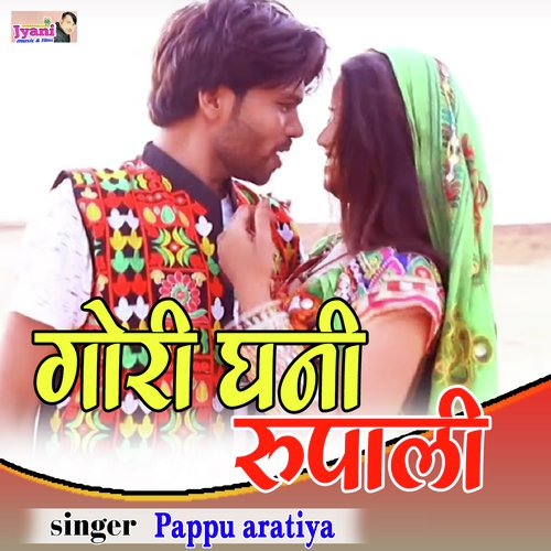 Gori Ghani Rupali - Pappu Aratiya Song