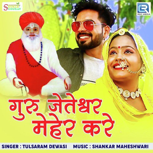 Guru Jeteshwar Meher Kare - Tulsaram Dewasi Song