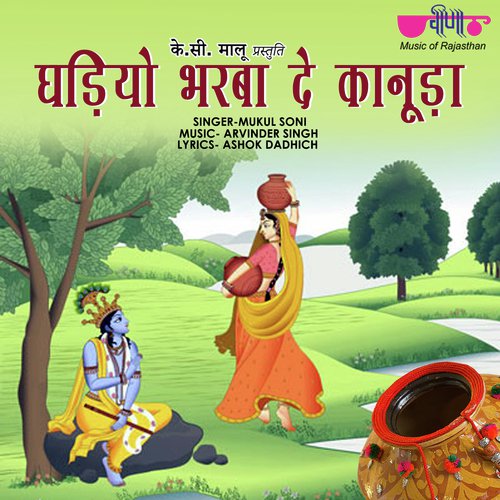 Ghadiyo Bharaba De Kanuda Mukul Soni  song download DjJohal
