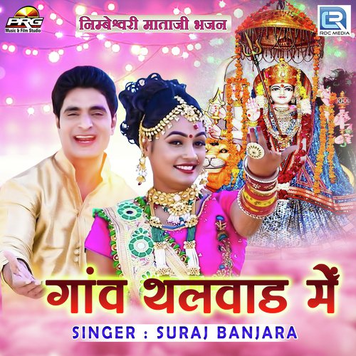 Gaon Thalwad Mein - Suraj Banjara Song