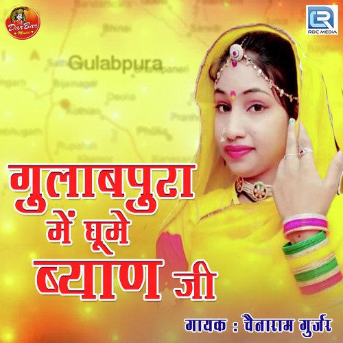 Gulabpura Me Ghume Byan Ji Chenaram Gujjar  song download DjJohal