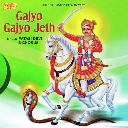 Gajyo Gajyo Jeth - Patasi Devi Song