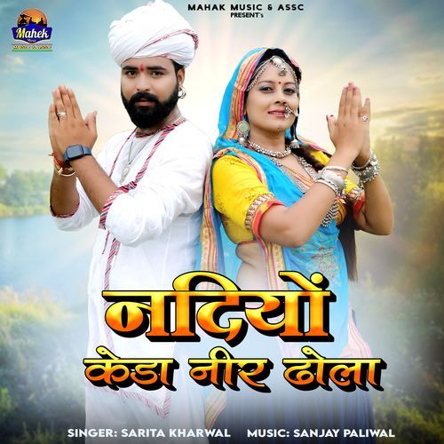 Nadiyo Keda Neer Dhola Sarita Kharwal song download DjJohal