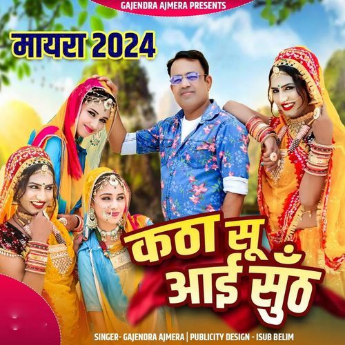 Katha Su Aai Sunth Gajendra Ajmera song download DjJohal