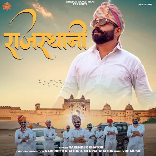 Rajasthani Narender Khator song download DjJohal