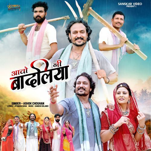 Aavo Ni Badaliya Ashok Chouhan song download DjJohal