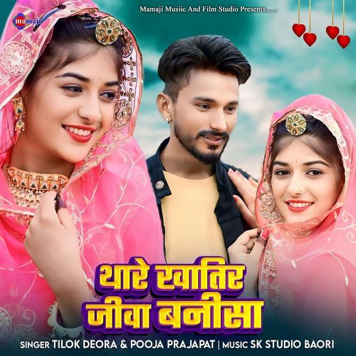 Thare Khatir Jeeva Banisa Pooja Prajapat song download DjJohal