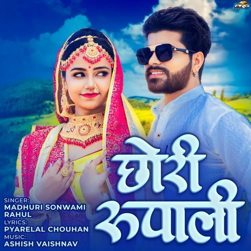 Chhori Rupali Madhuri Sonwami song download DjJohal