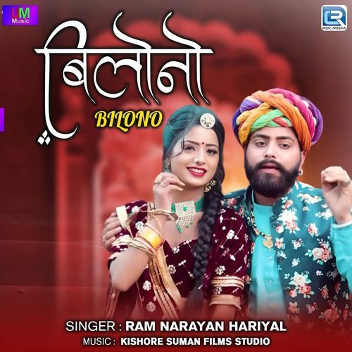 Bilono - Ram Narayan Hariyal Song