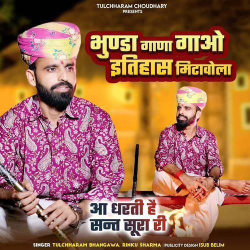 Bhunda Gana Gao Itihas Mitavola Tulchharam Bhangawa song download DjJohal