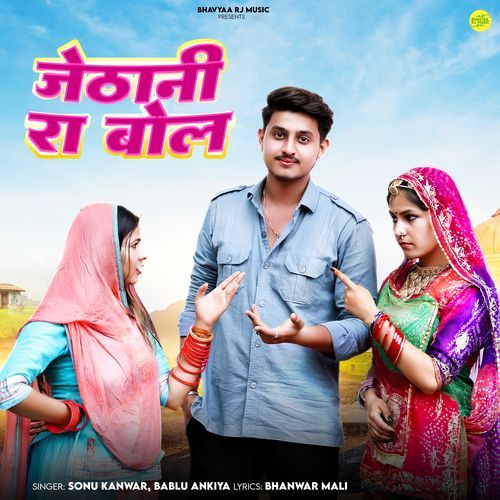 Jethani Ra Bol Sonu Kanwar song download DjJohal